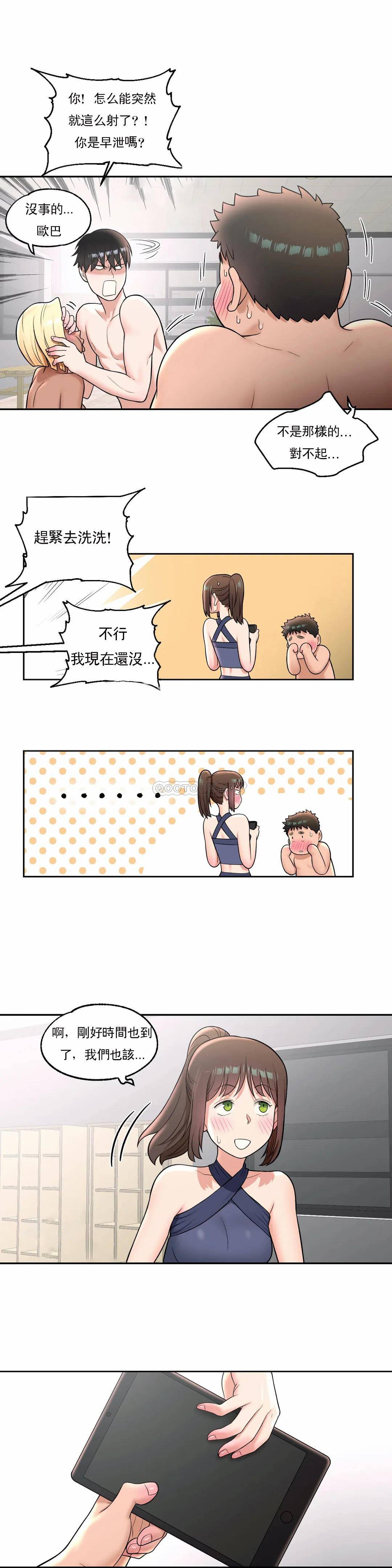 非常運動，第34話，第 5 页