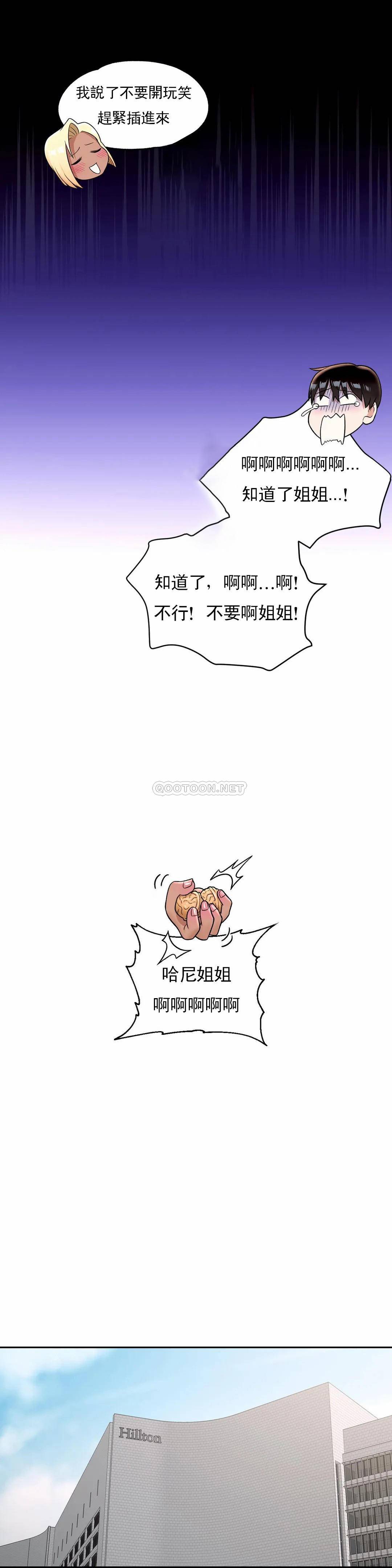 非常運動，第35話，第 11 页