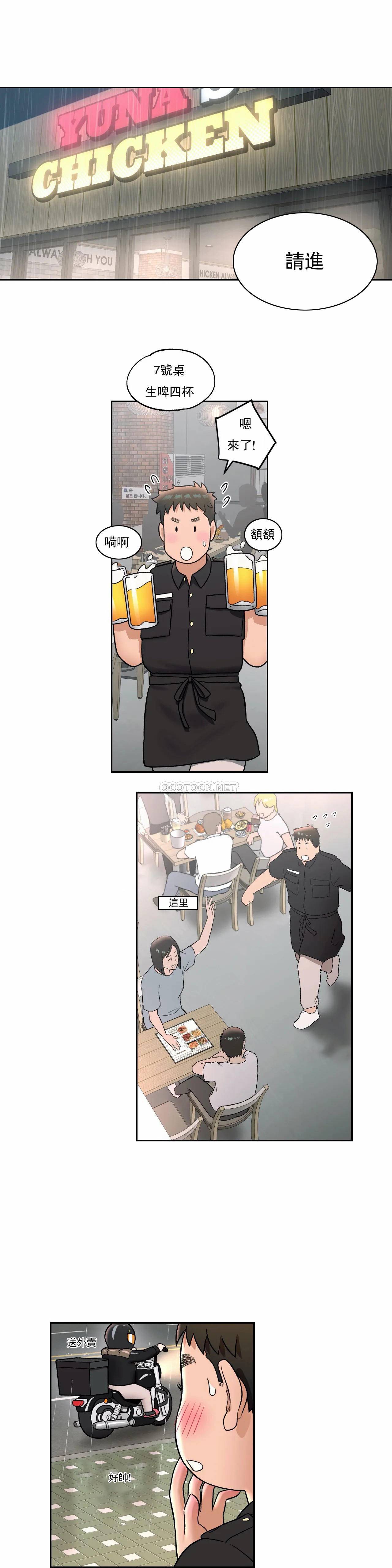 非常運動，第37話，第 11 页