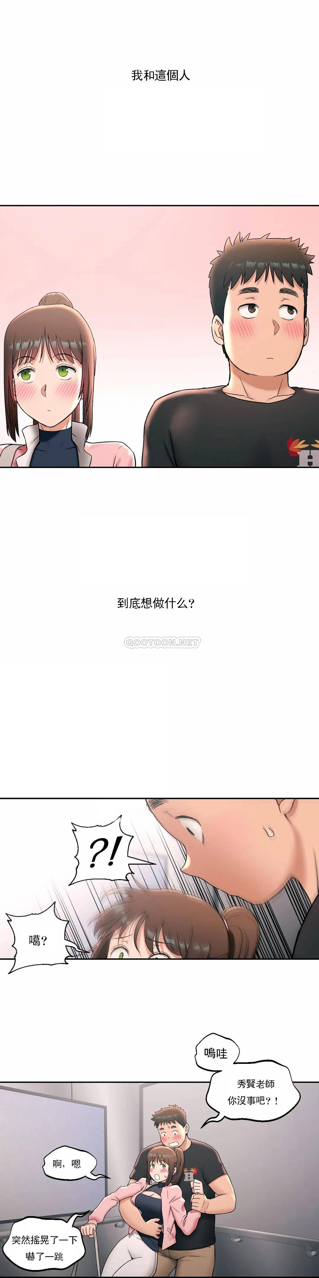 非常運動，第45話，第 21 页