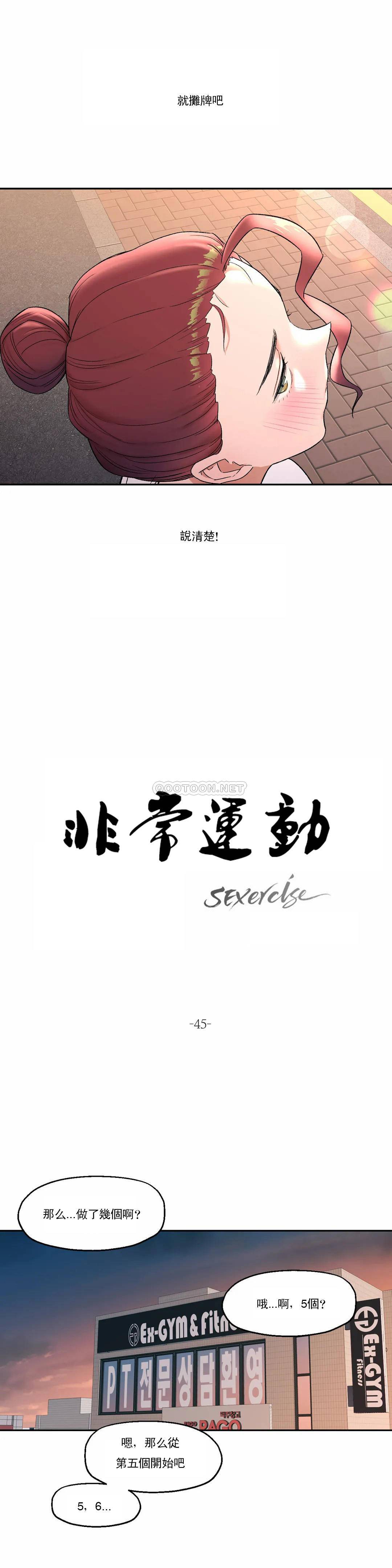 非常運動，第45話，第 8 页