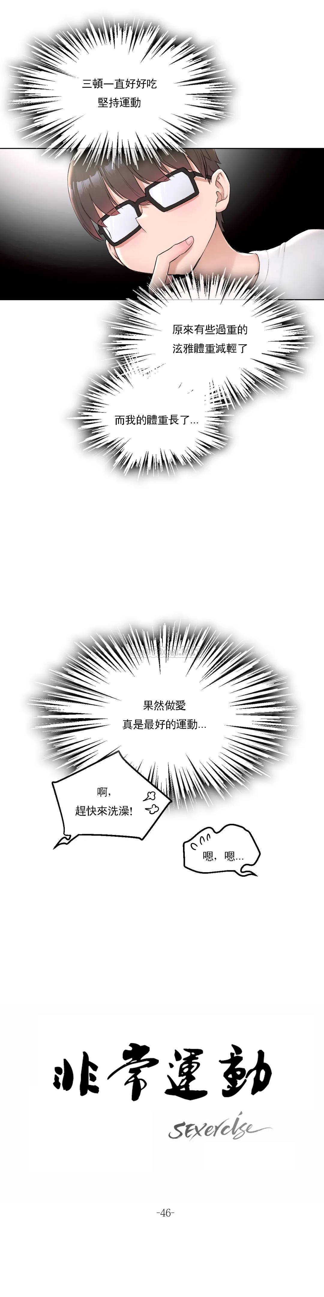 非常運動，第46話，第 5 页