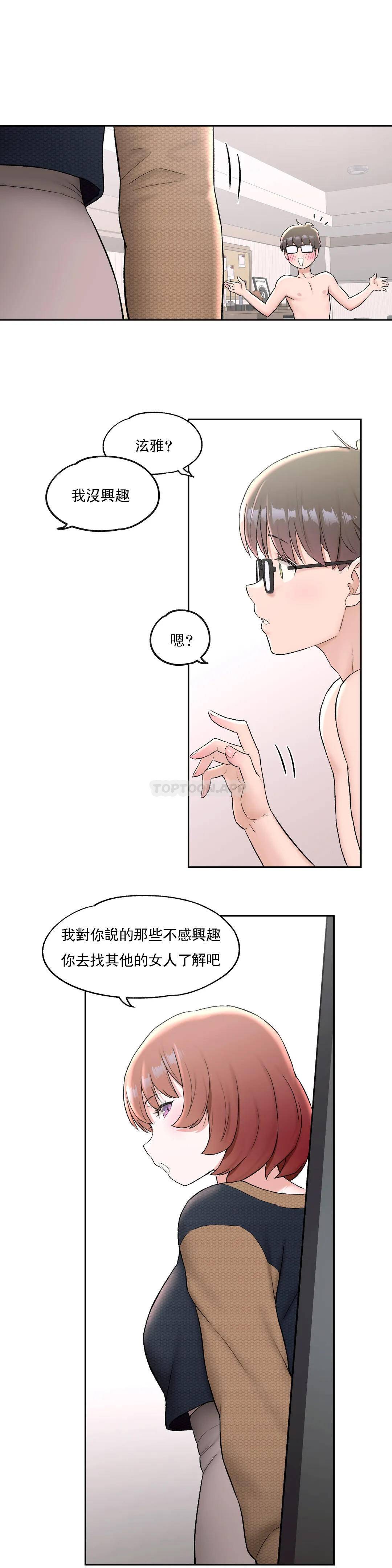 非常運動，第49話，第 5 页