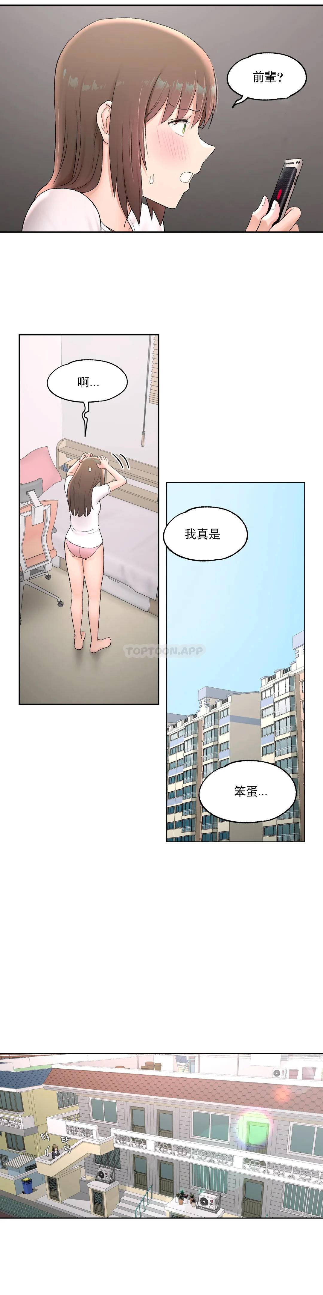非常運動，第49話，第 21 页
