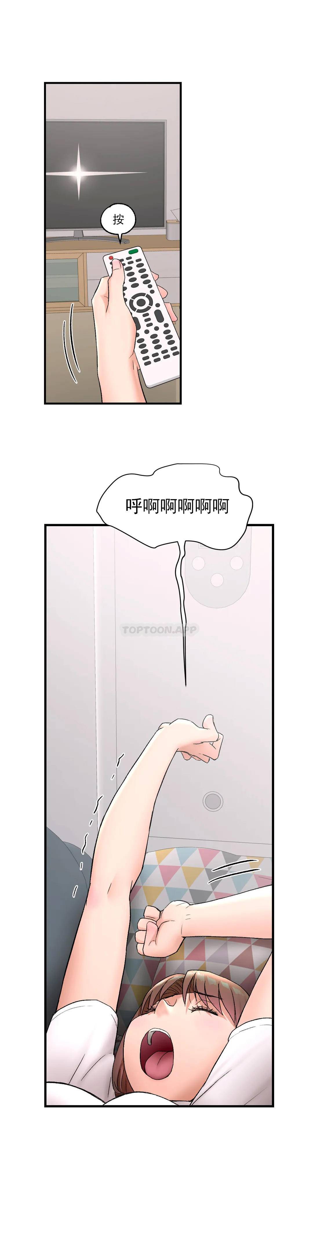 非常運動，第49話，第 8 页