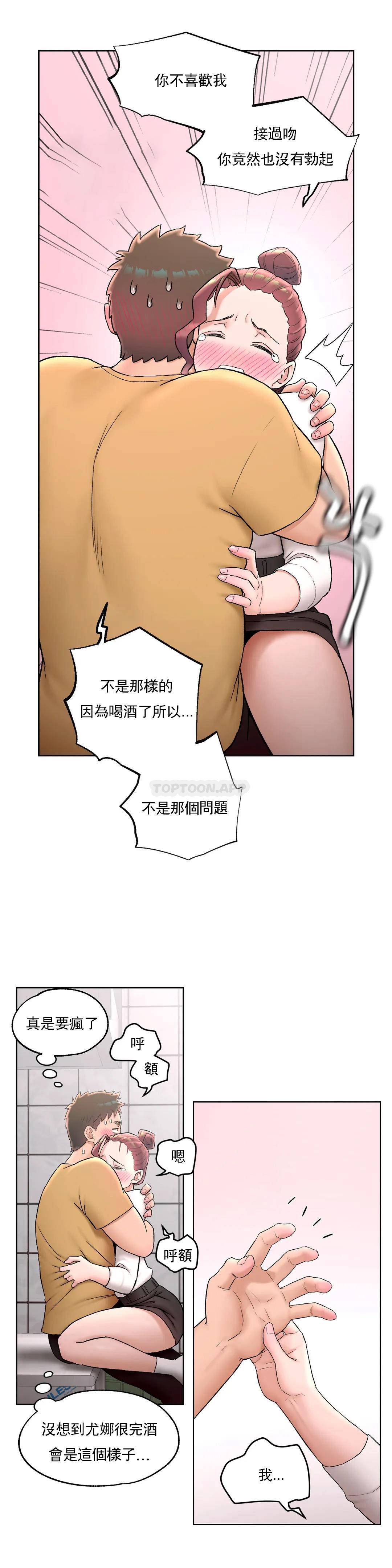 非常運動，第50話，第 21 页