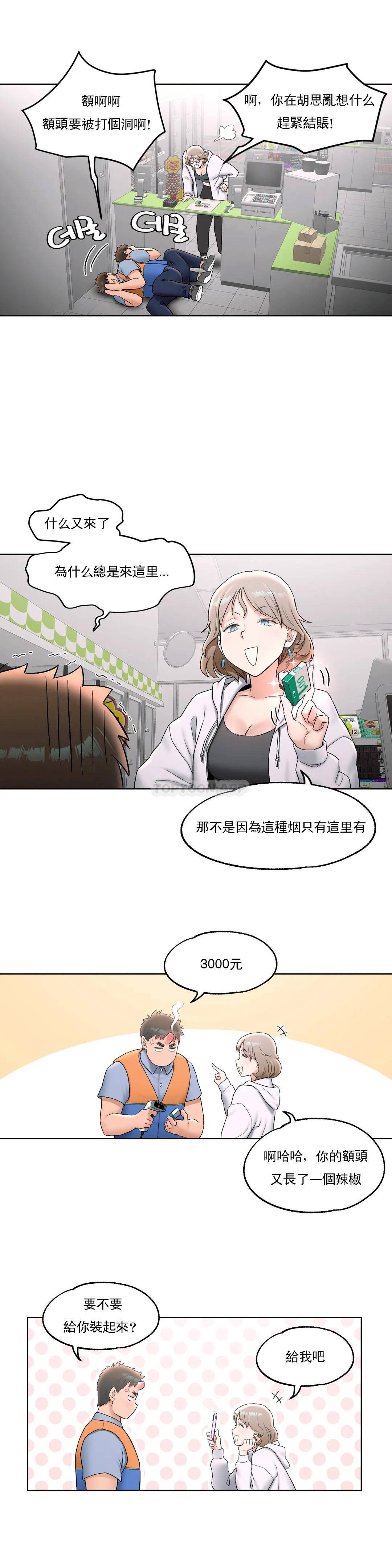 非常運動，第51話，第 11 页