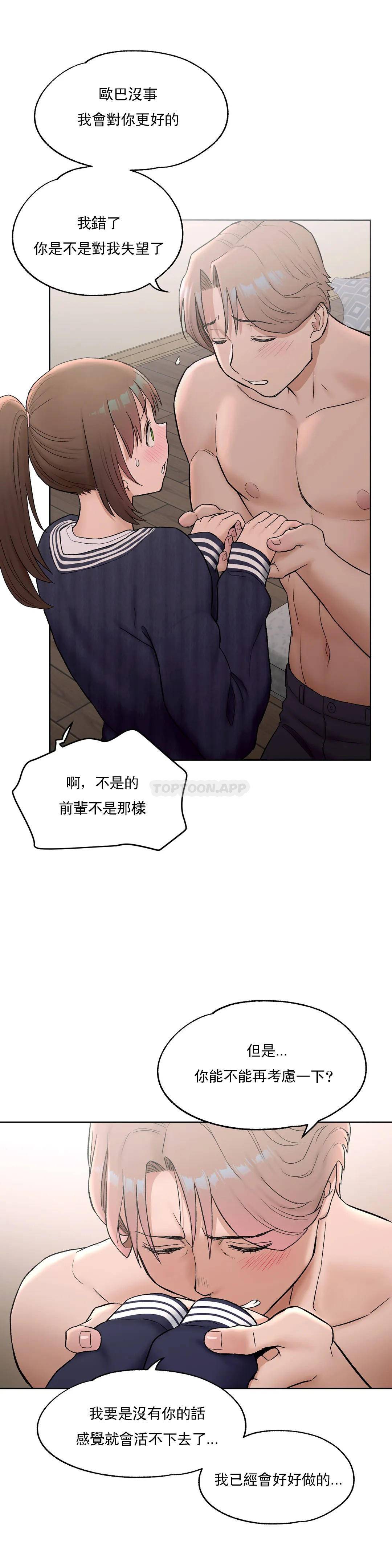 非常運動，第51話，第 21 页