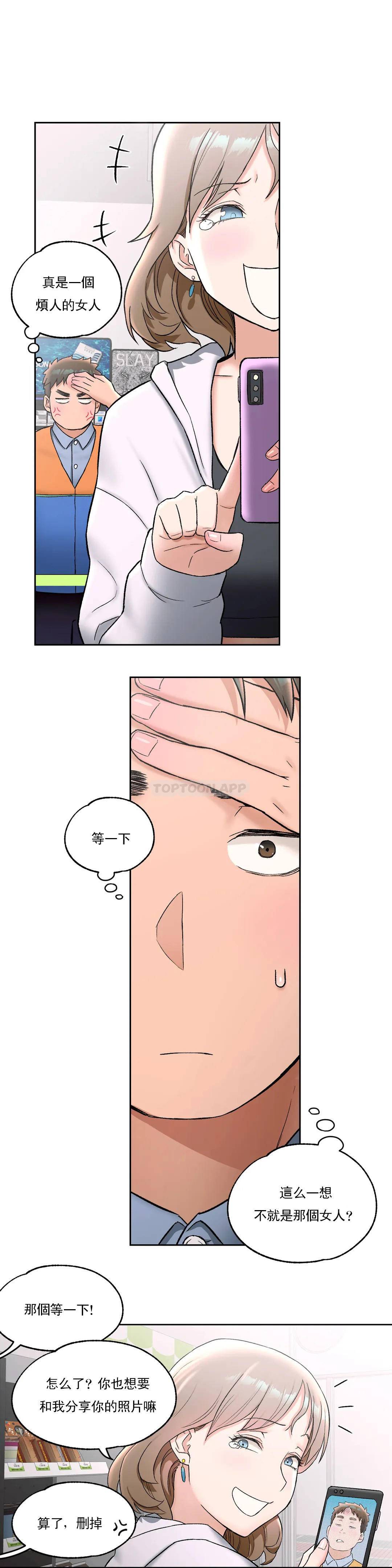 非常運動，第51話，第 12 页