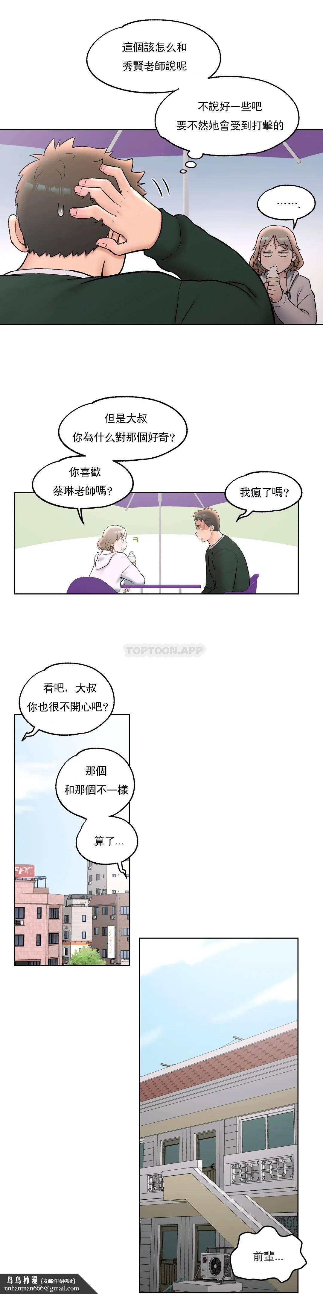 非常運動，第51話，第 15 页