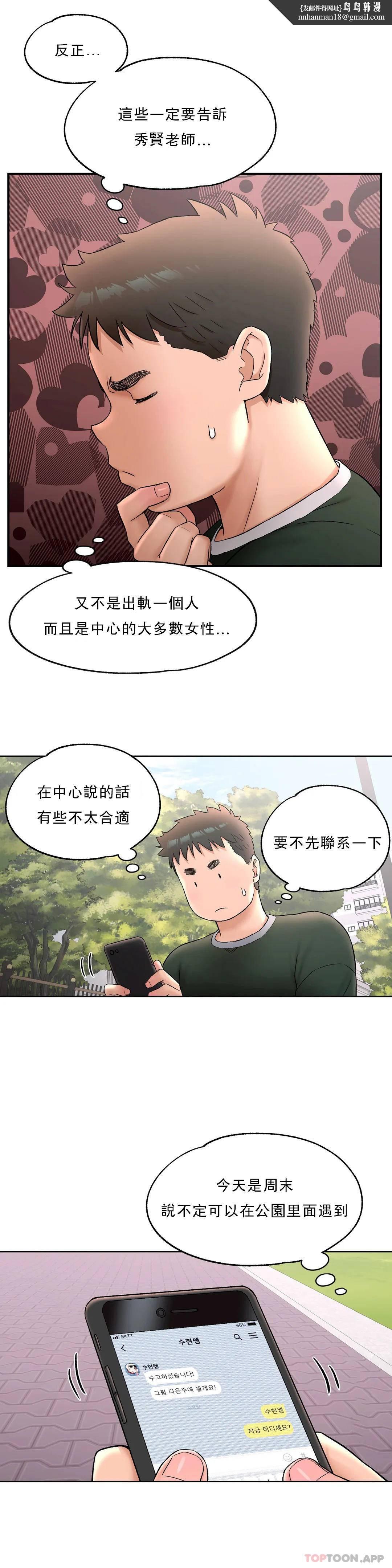 非常運動，第52話，第 15 页