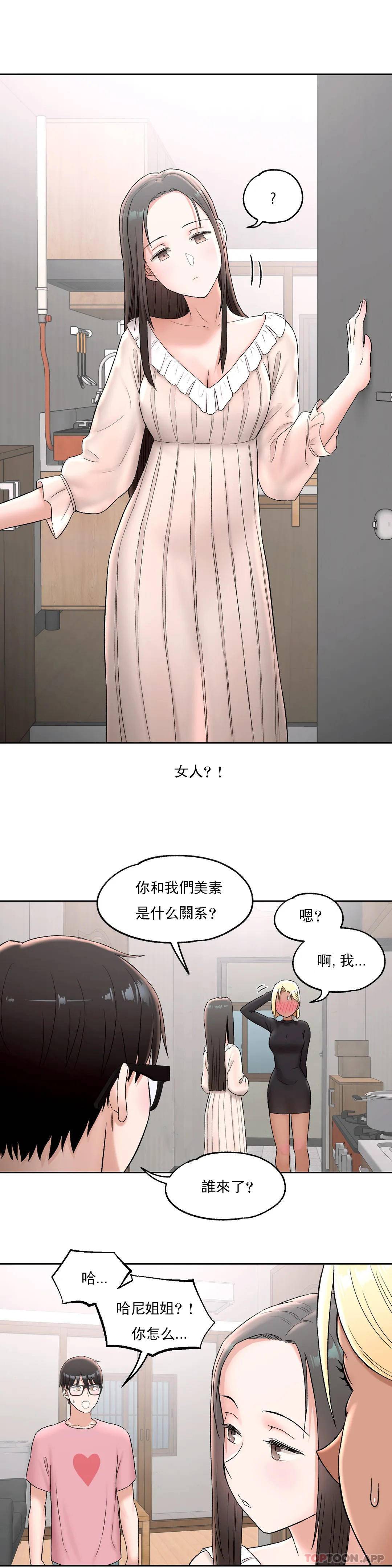 非常運動，第53話，第 21 页