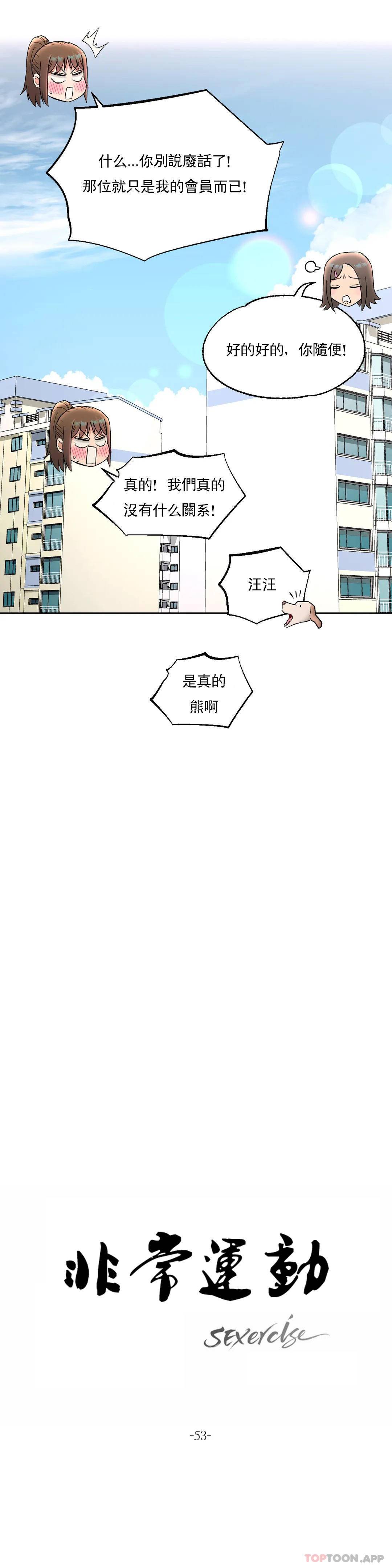 非常運動，第53話，第 8 页