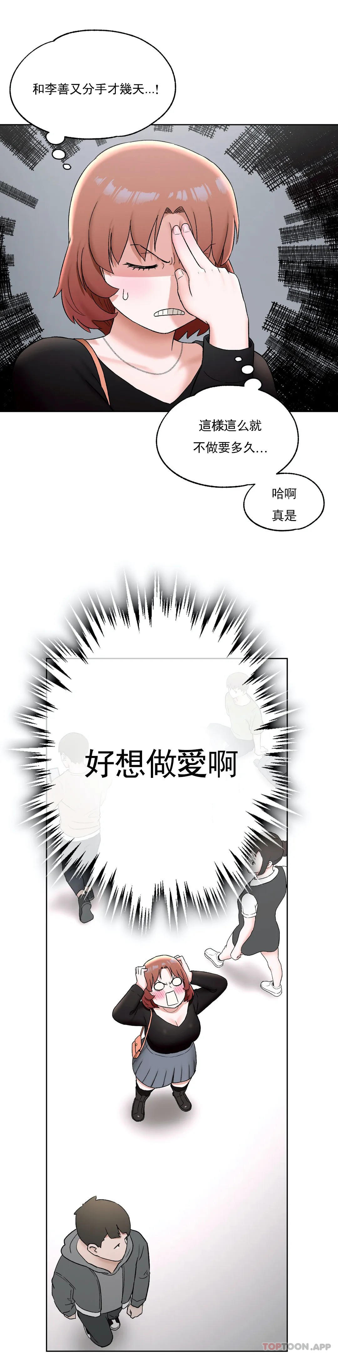 非常運動，第55話，第 11 页