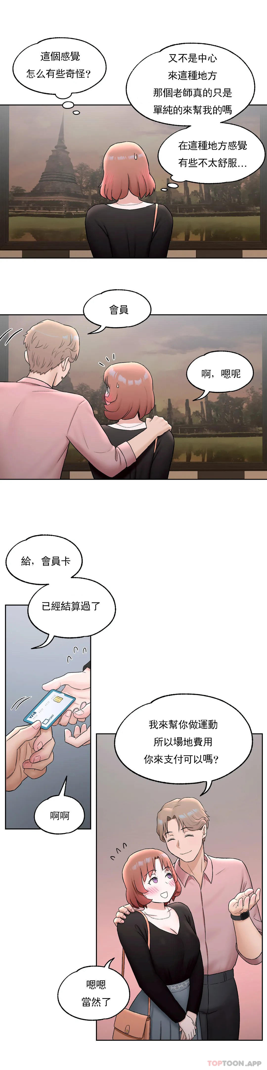 非常運動，第55話，第 22 页