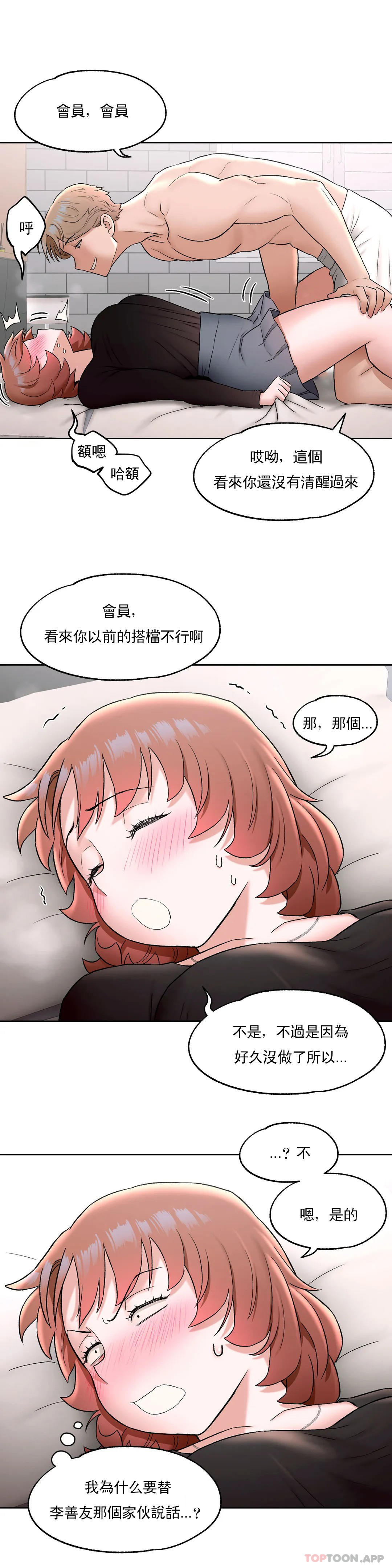 非常運動，第56話，第 5 页