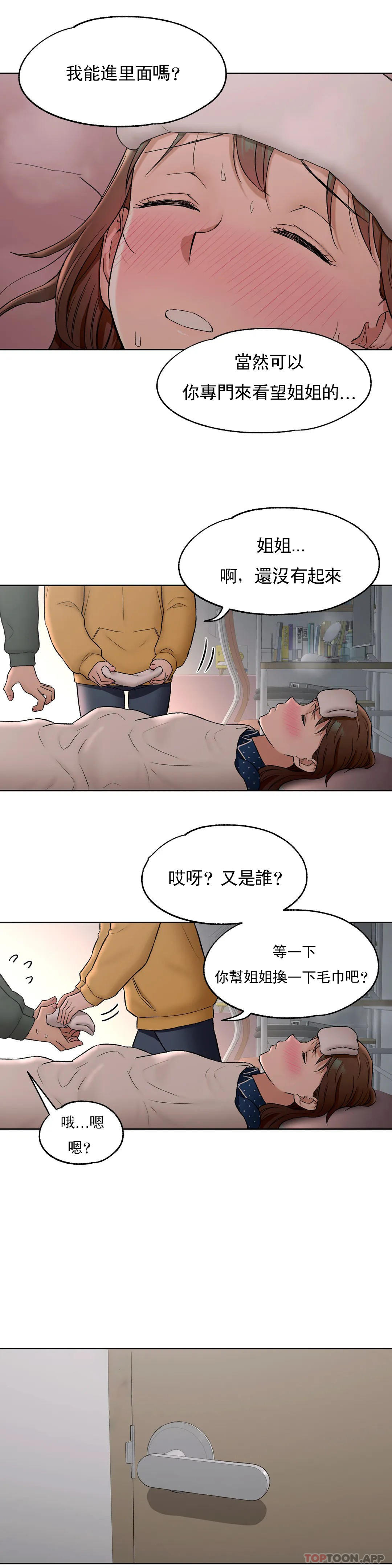 非常運動，第56話，第 11 页