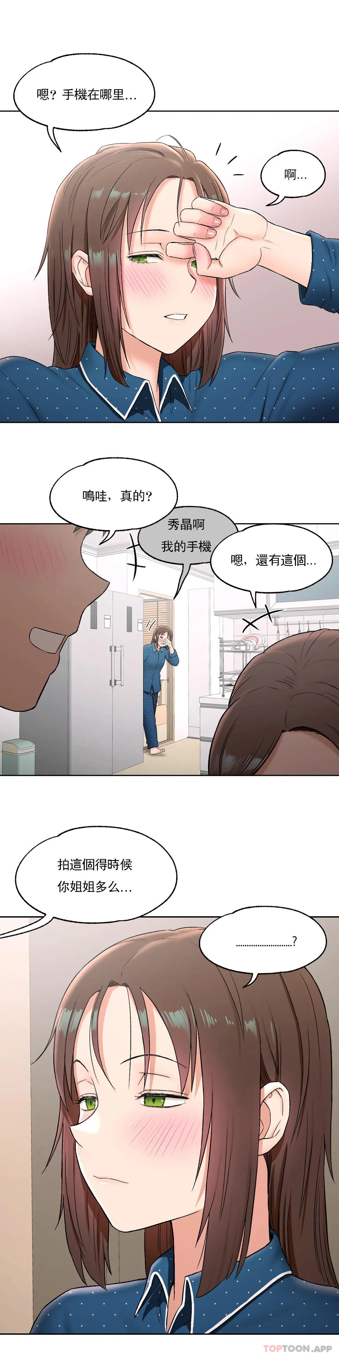 非常運動，第56話，第 21 页