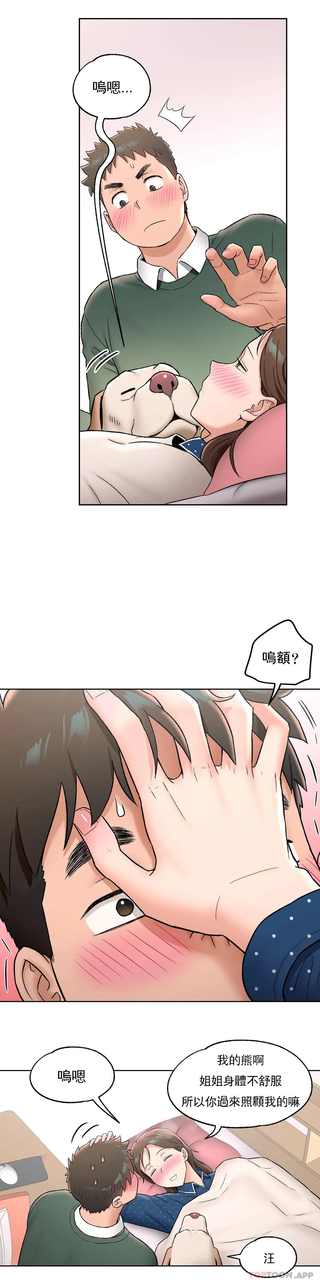 非常運動，第56話，第 15 页