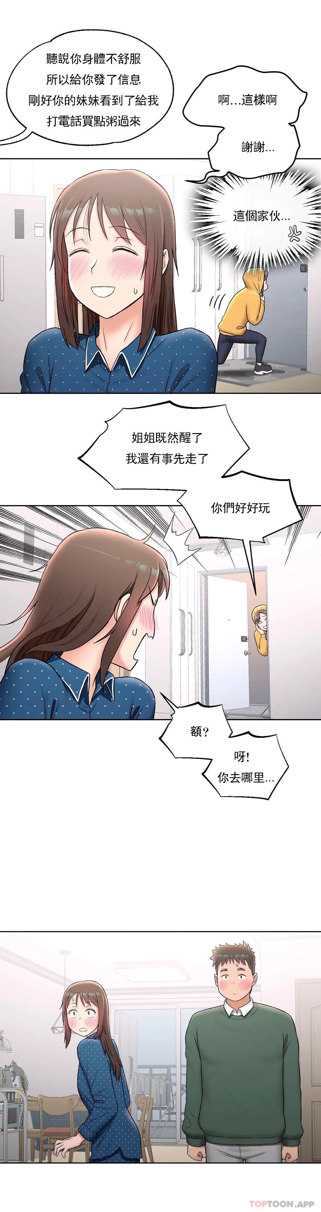 非常運動，第57話，第 5 页