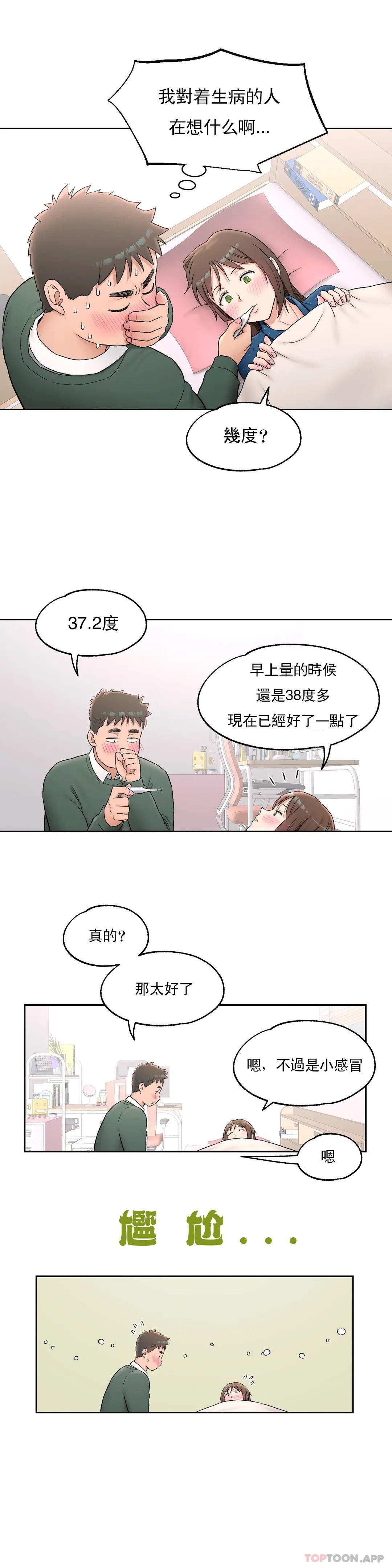 非常運動，第57話，第 11 页