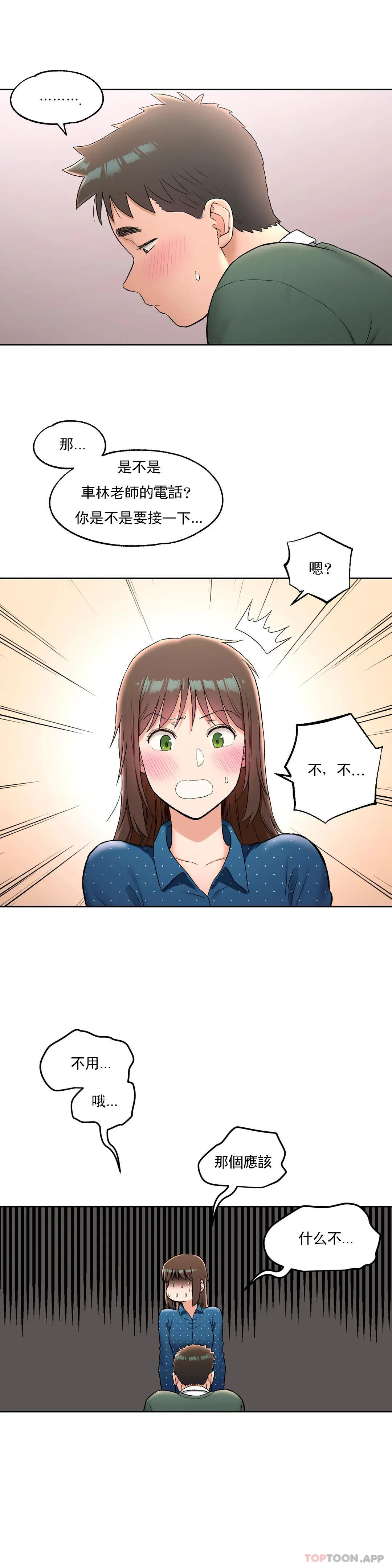 非常運動，第58話，第 11 页