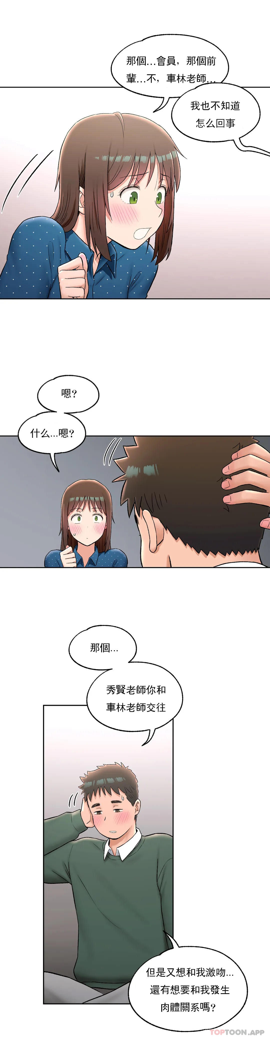 非常運動，第58話，第 12 页