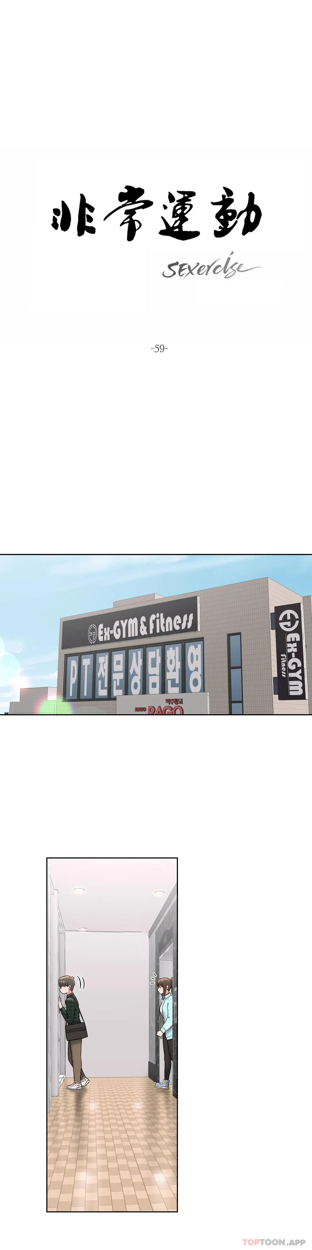 非常運動，第59話，第 11 页
