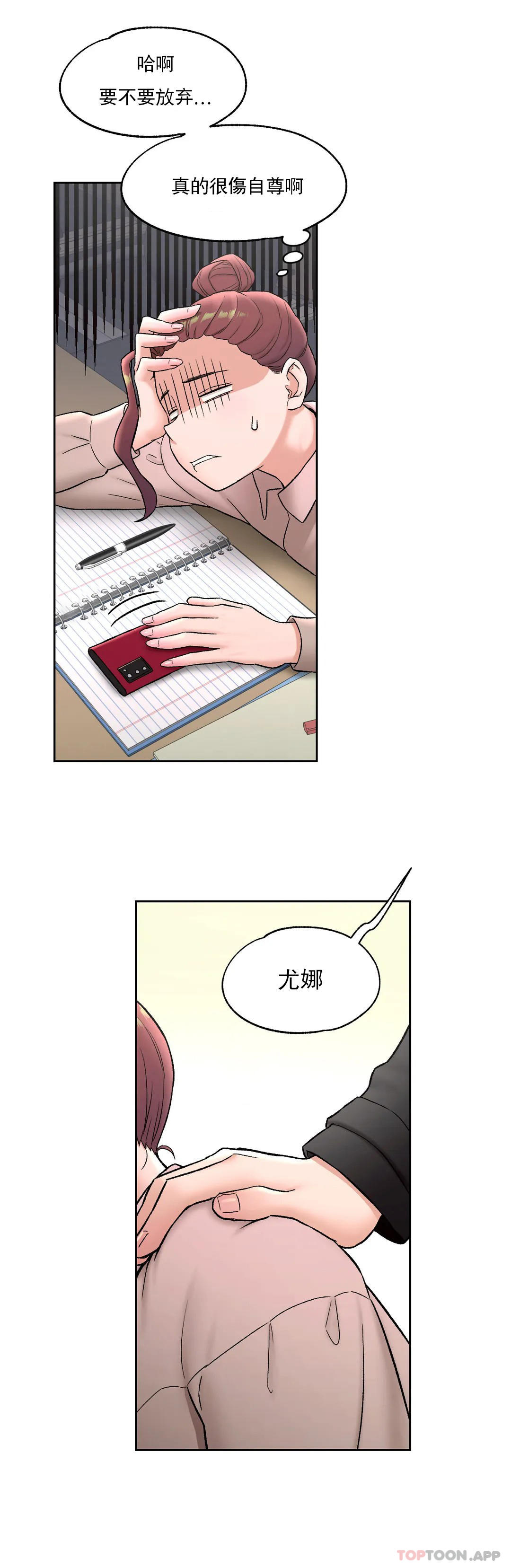 非常運動，第59話，第 28 页
