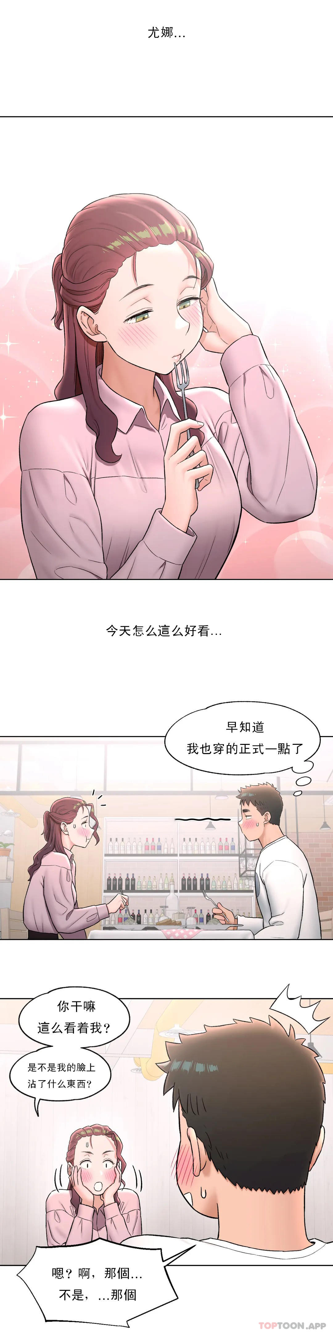 非常運動，第60話，第 5 页