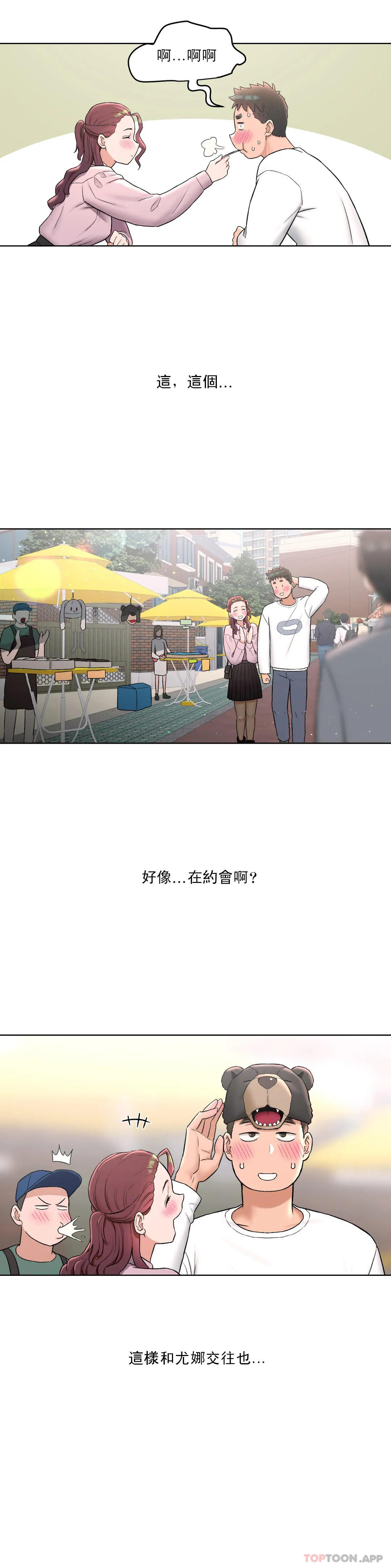 非常運動，第60話，第 8 页