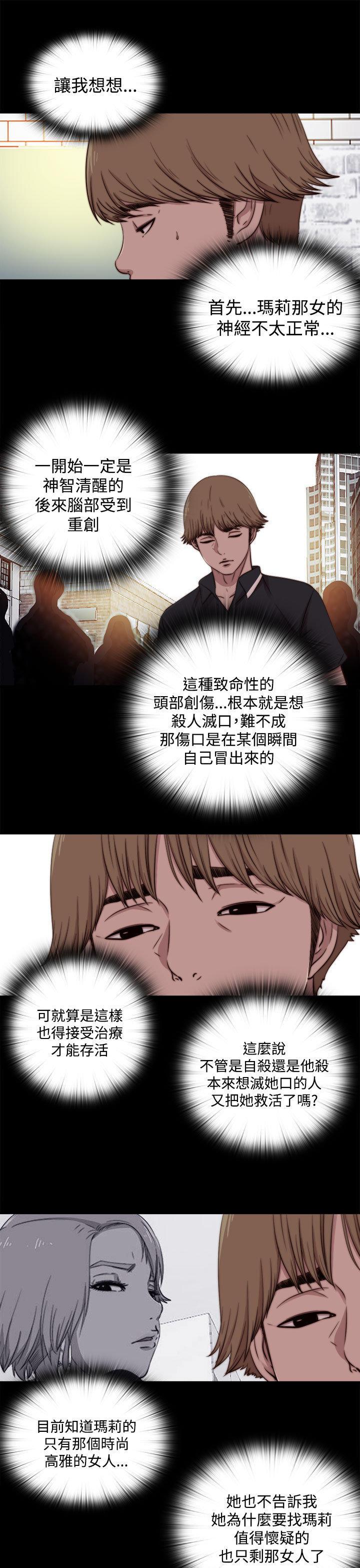 寻找梅莉，第22话，第 5 页