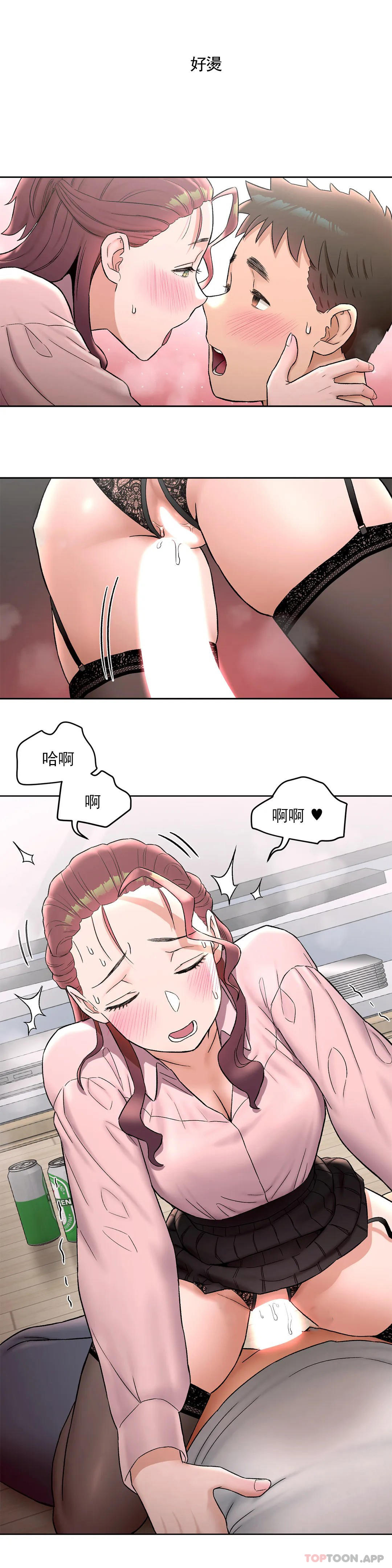 非常運動，第61話，第 21 页