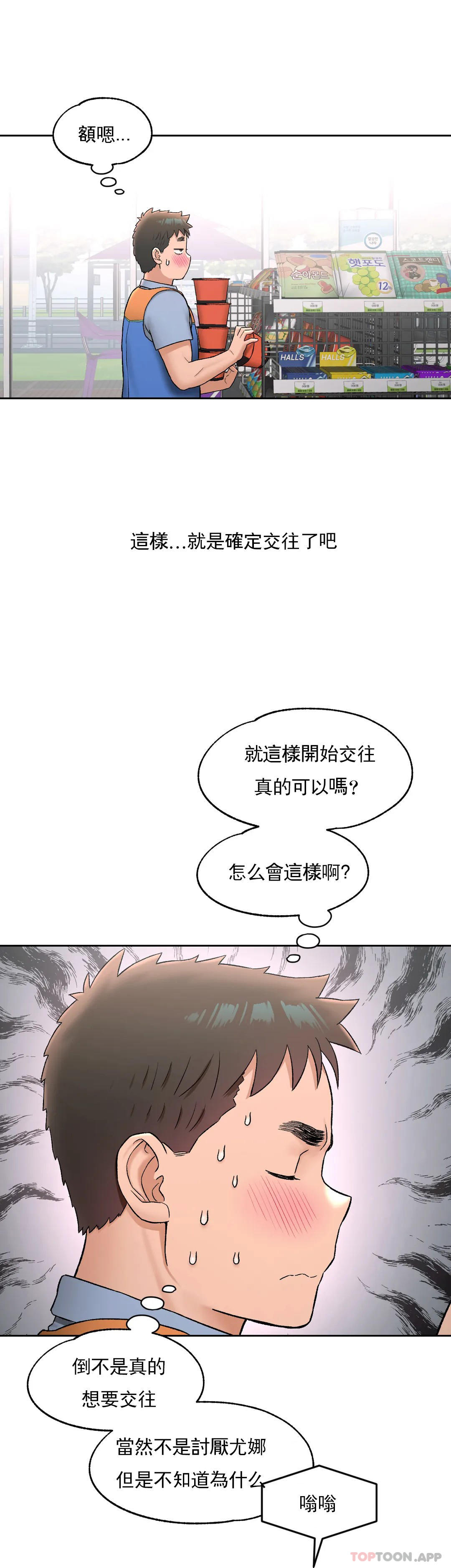 非常運動，第62話，第 22 页