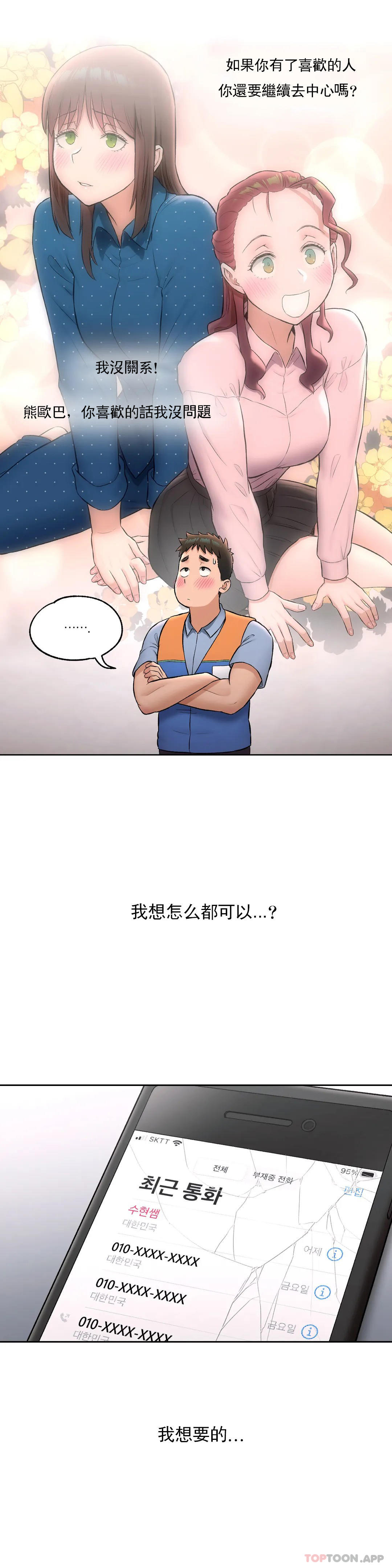 非常運動，第63話，第 5 页