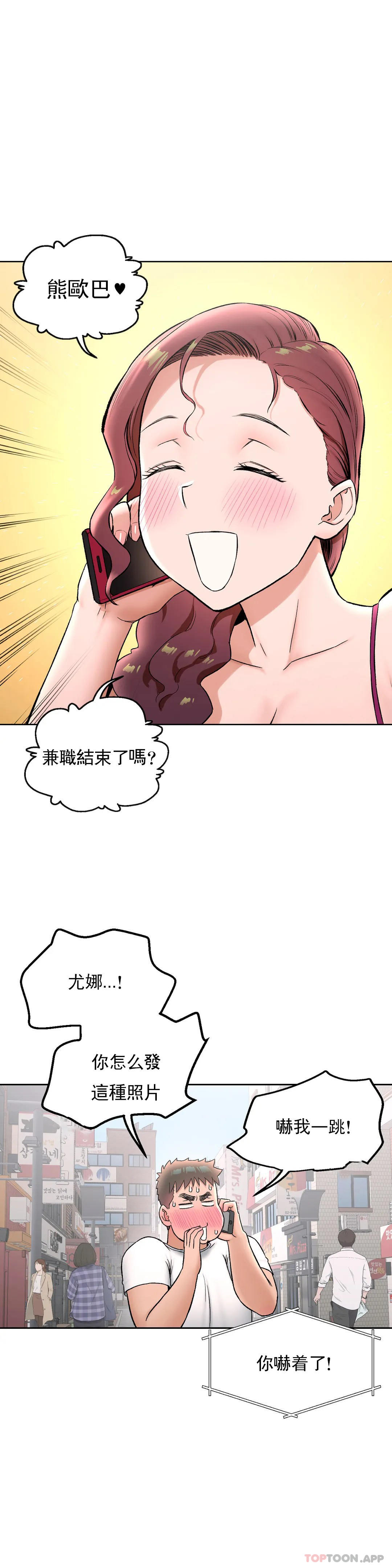非常運動，第63話，第 21 页