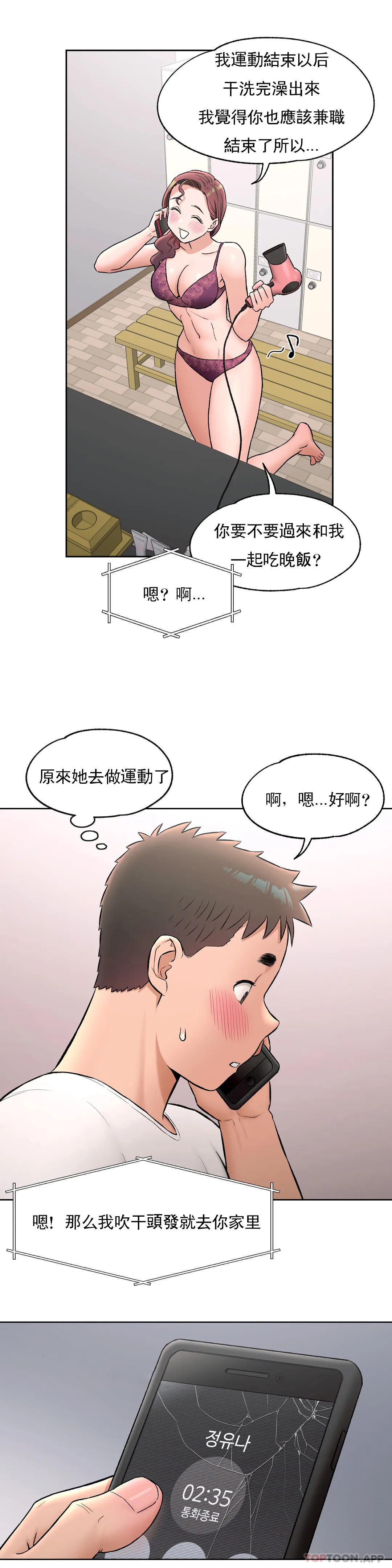 非常運動，第63話，第 22 页