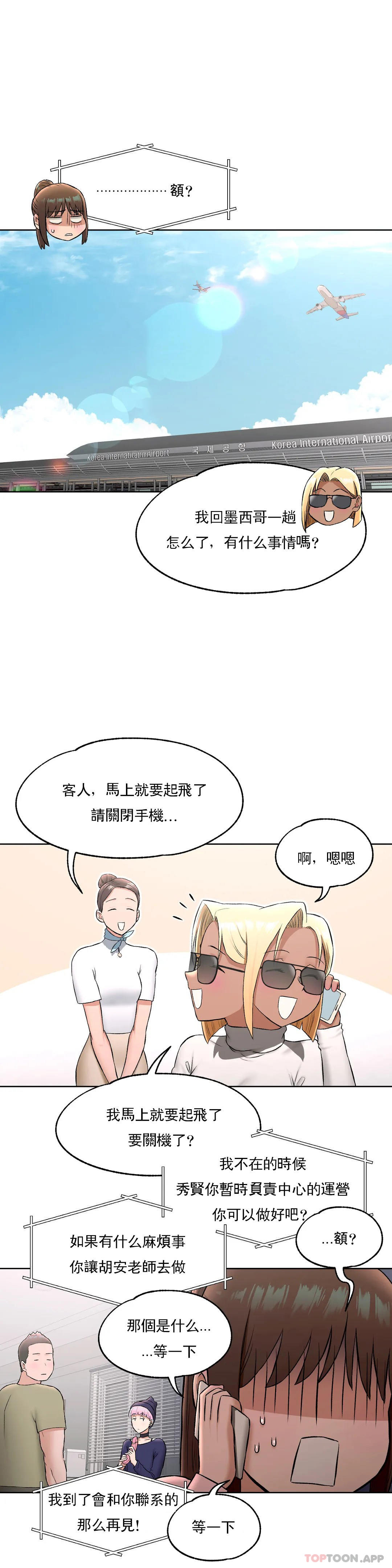 非常運動，第63話，第 12 页