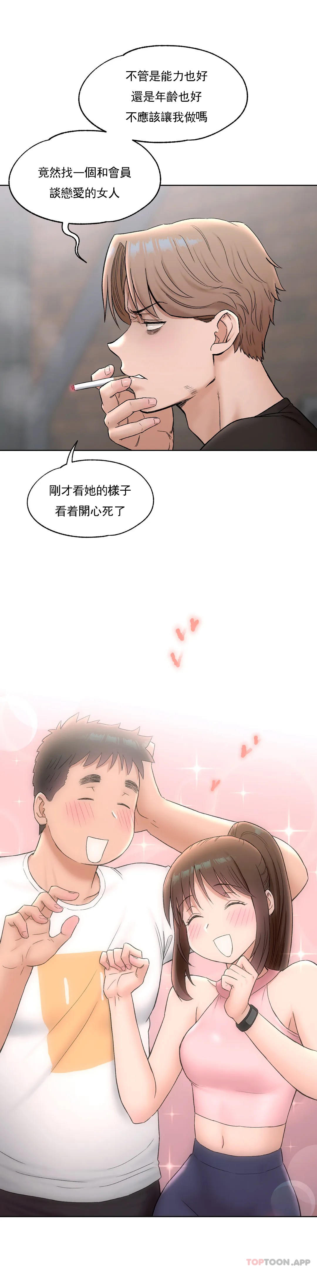 非常運動，第64話，第 5 页