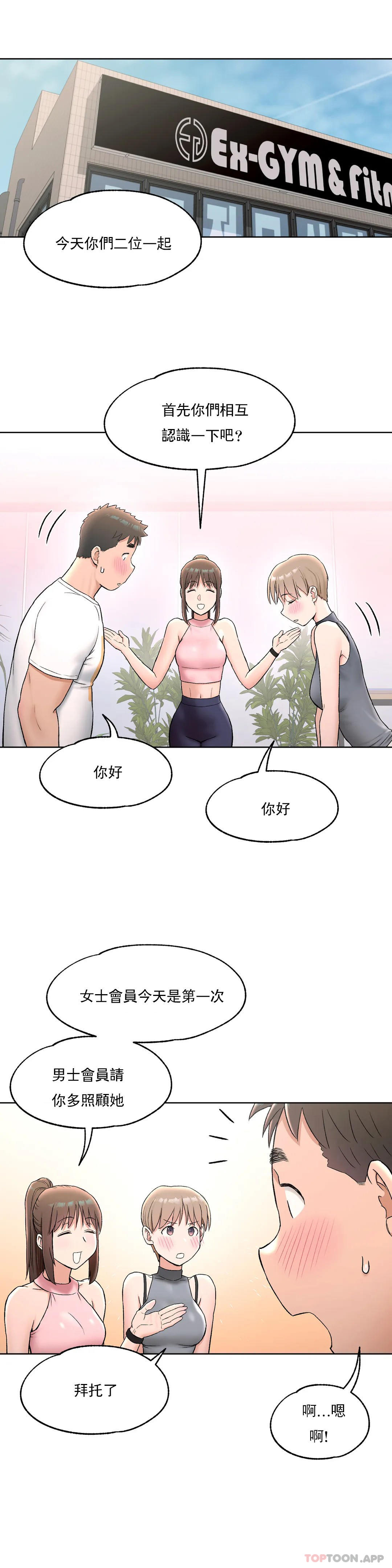 非常運動，第64話，第 11 页