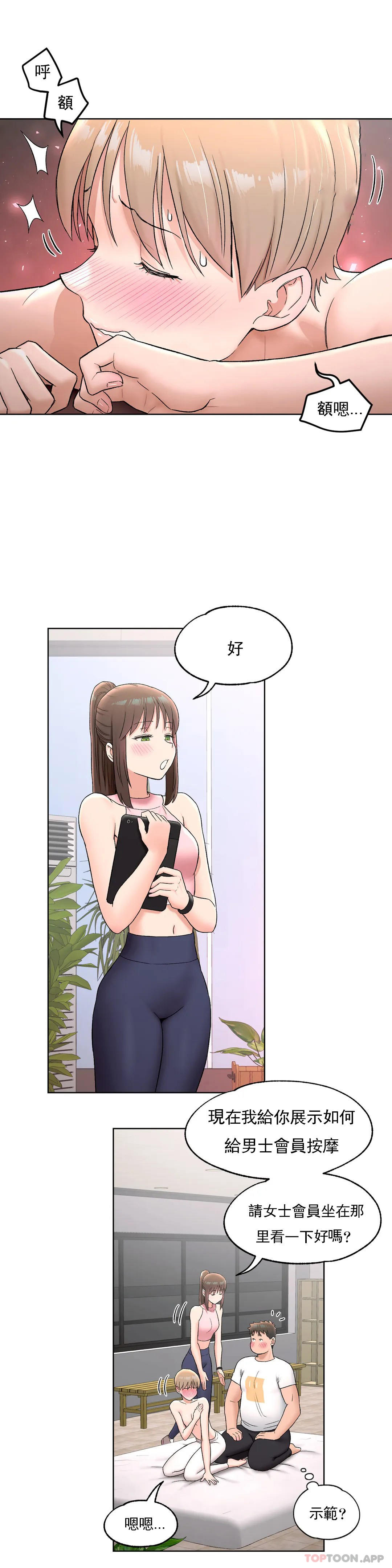 非常運動，第64話，第 21 页