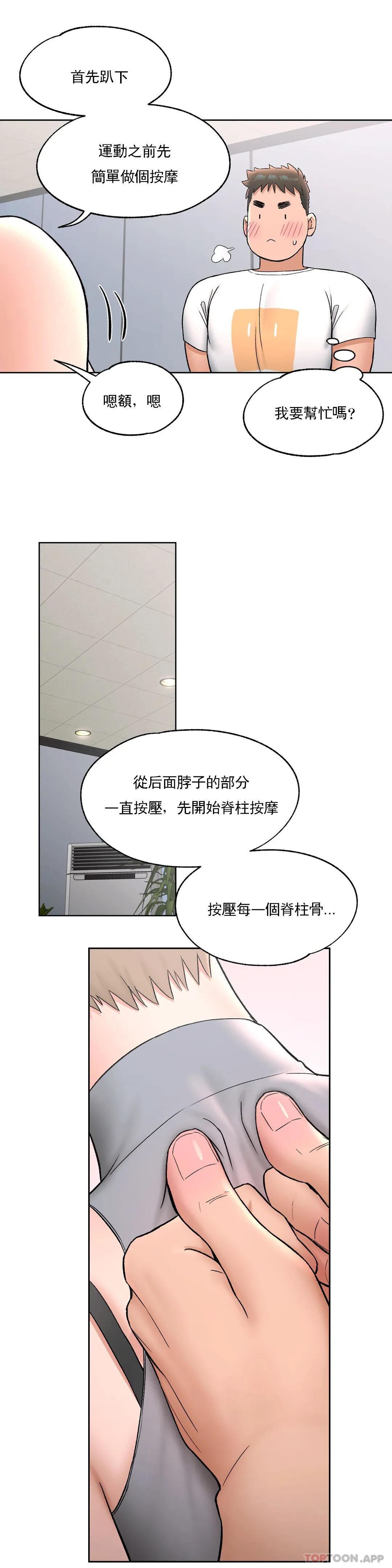 非常運動，第64話，第 12 页
