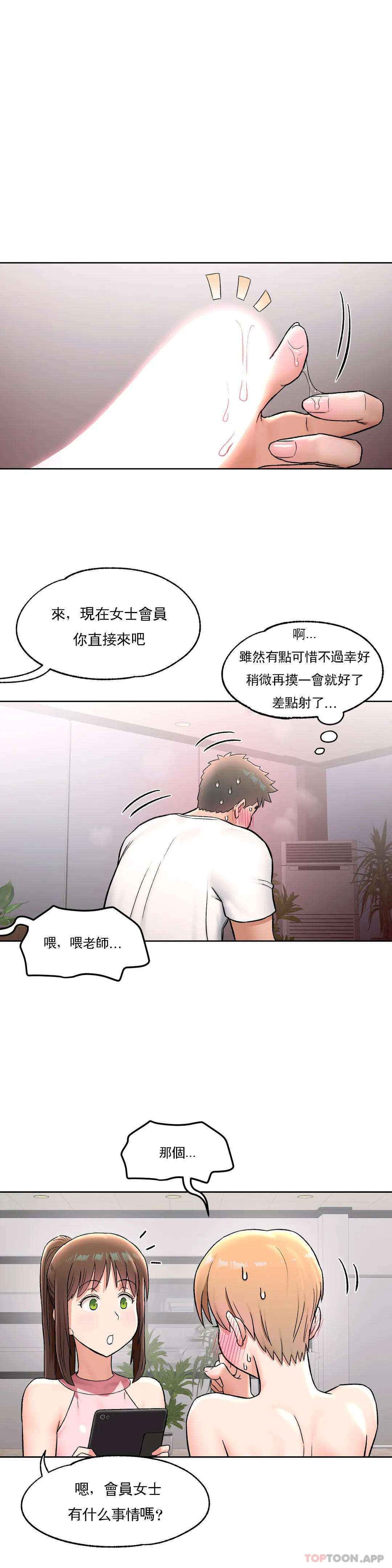 非常運動，第65話，第 5 页