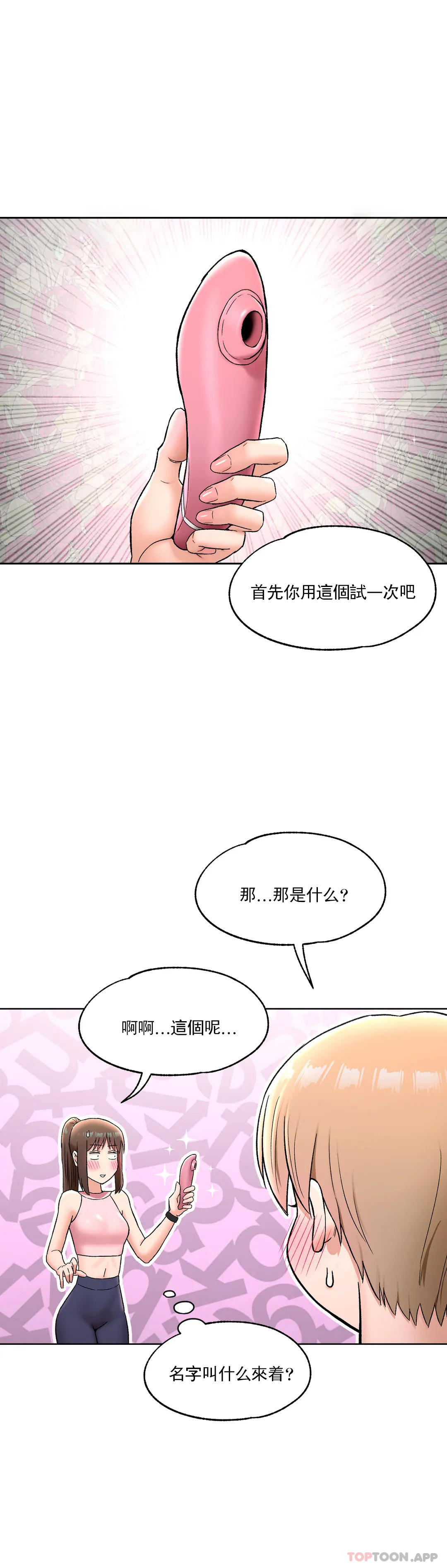 非常運動，第65話，第 8 页