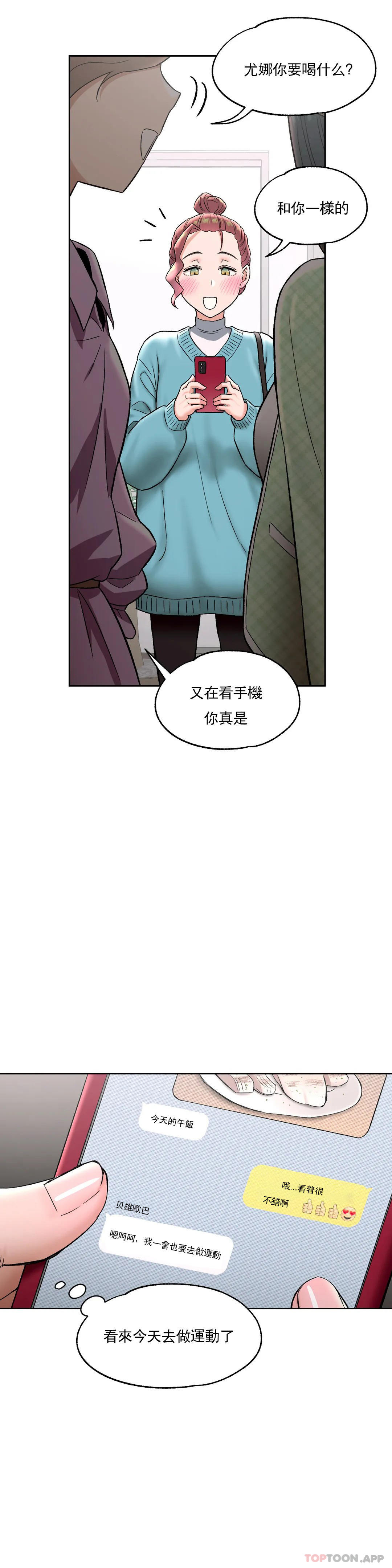 非常運動，第65話，第 12 页