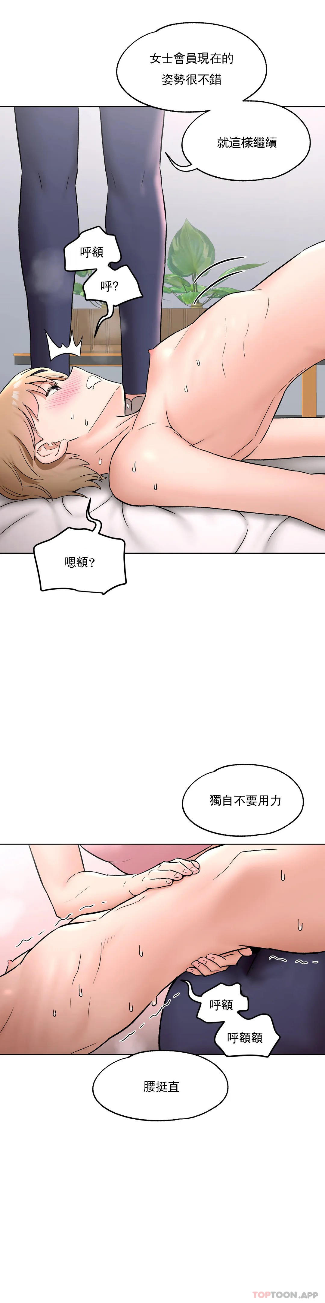 非常運動，第66話，第 11 页