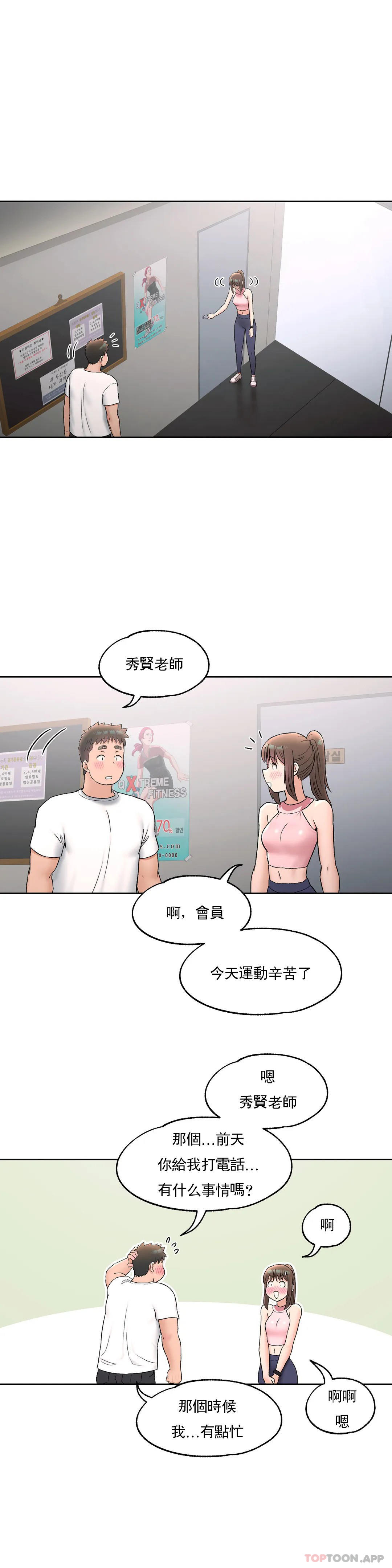 非常運動，第66話，第 22 页
