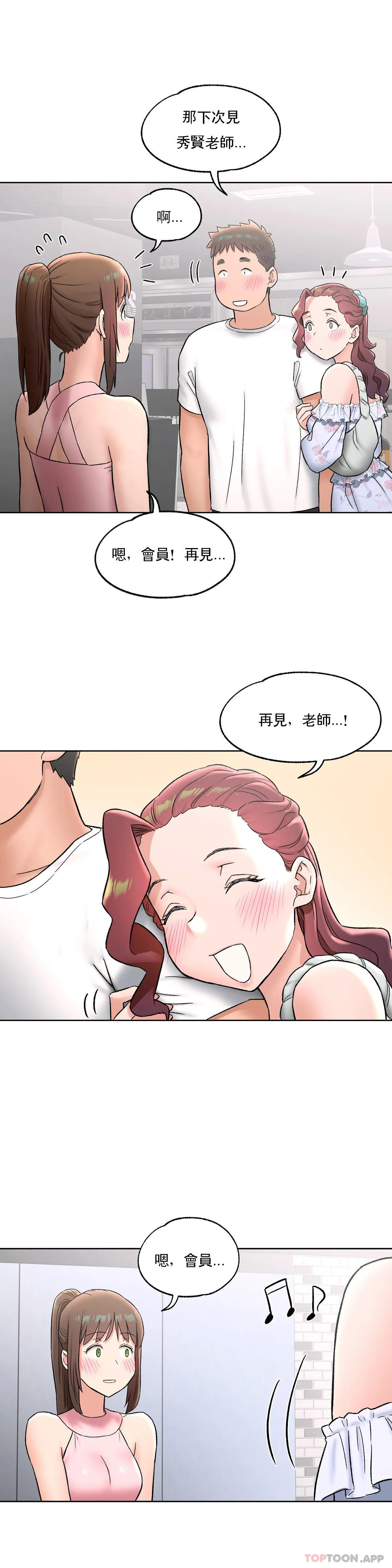 非常運動，第67話，第 5 页