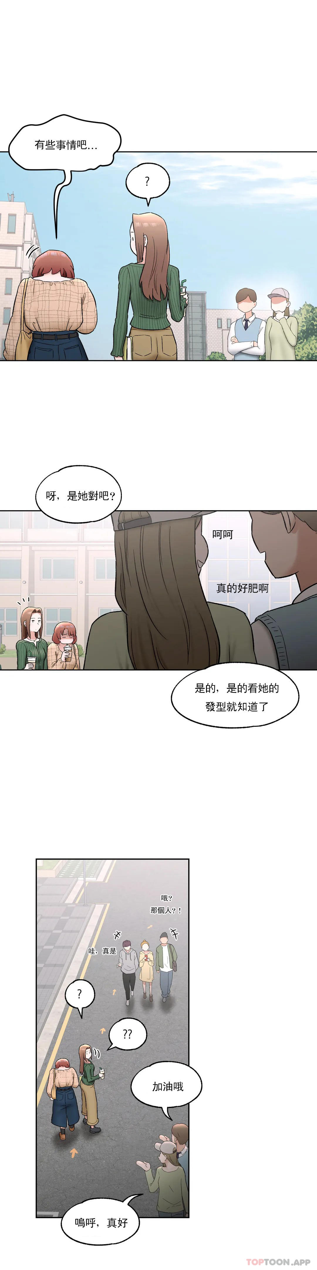 非常運動，第67話，第 11 页