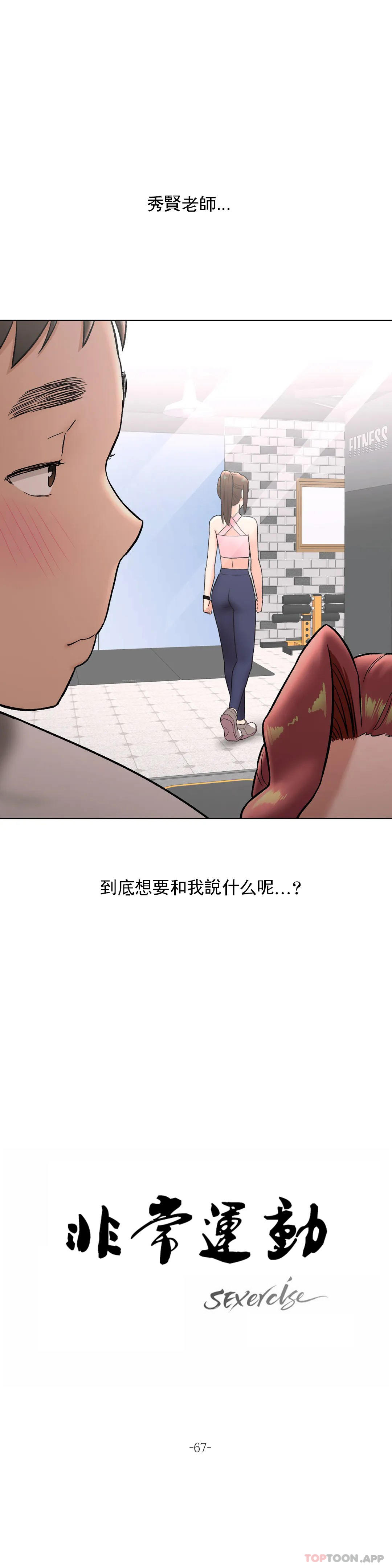 非常運動，第67話，第 8 页